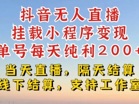 抖音无人直播音频教程，如何操作抖音无人直播音频的步骤与技巧