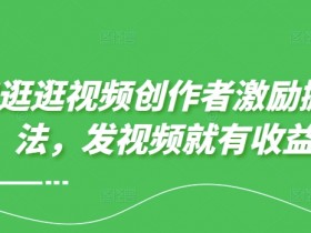 淘宝逛逛视频如何无水印保存？保存技巧解析
