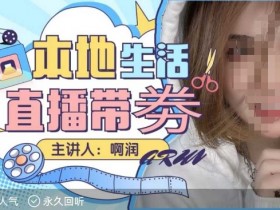 团购达人直播带货必备工具，提高直播效果的工具推荐