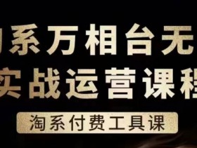 如何利用万相台无界提升淘宝店铺的销量，提升淘宝店铺销量的万相台无界推广技巧