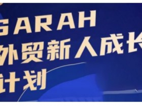 外贸小白如何与客户建立信任，外贸小白建立客户信任的关键方法