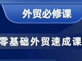 外贸小白如何找到合适的外贸伙伴，外贸小白寻找合作伙伴的有效方法
