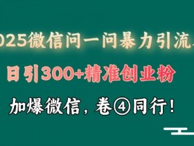 微信问一问创作者如何提高内容的原创性，提升微信问一问内容原创性的技巧与方法