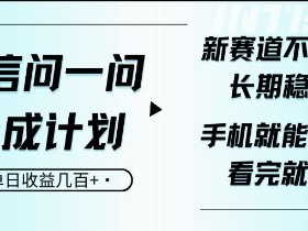 微信问一问如何增加创作者分成收入，增加微信问一问创作者分成收入的实用方法