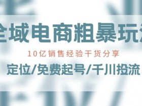 全域电商如何通过用户反馈改善产品质量，通过用户反馈提升全域电商产品质量与客户满意度