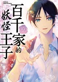 《百千家的妖怪王子是乙女吗》了解其目标受众与核心特点，探索《百千家的妖怪王子》是否符合乙女作品的定义