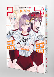《2.5次元的诱惑》角色的最终选择他们的未来，解密《2.5次元的诱惑》角色的最终选择以及他们的未来走向