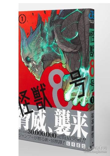 怪兽8号第二季最新话，最新更新的怪兽8号第二季剧情分析与讨论