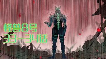 怪兽8号漫画书122话在哪看，提供观看怪兽8号漫画第122话的最佳平台与资源