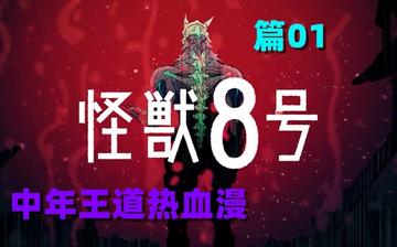 魔导士键帽怪兽8号，体验魔导士系列与怪兽8号键帽的独特组合