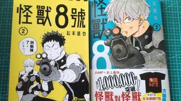 怪兽8号漫画资源下载，提供怪兽8号漫画资源下载链接与方法