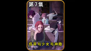 怪异少女与神隐第四集，探讨《怪异少女与神隐》第四集的关键转折点