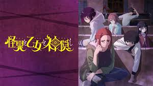 怪异少女与神隐介绍，《怪异少女与神隐》的剧情概述与角色背景