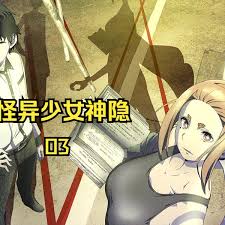 怪异少女与神隐合集，《怪异少女与神隐》合集观看指南与剧集总结